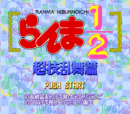 Ranma 1-2 - Chougi Ranbu Hen (Japan) Title Screen